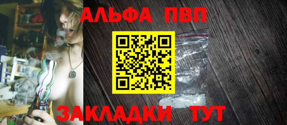 Alfa_PVP  Ейск  купить  цена  APVP крисы CK  A-PVP мука 