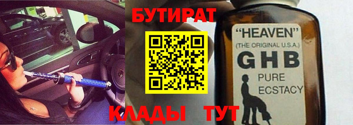 БУТИРАТ BDO 33% Ейск