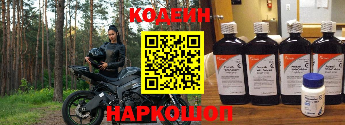 Ейск  Codein напиток Lean (лин)  Вход с VPN  Кодеиновый сироп Lean Purple Drank 