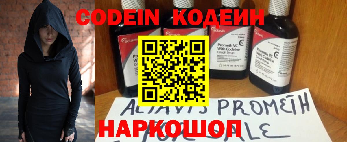 Codein Purple Drank Ейск