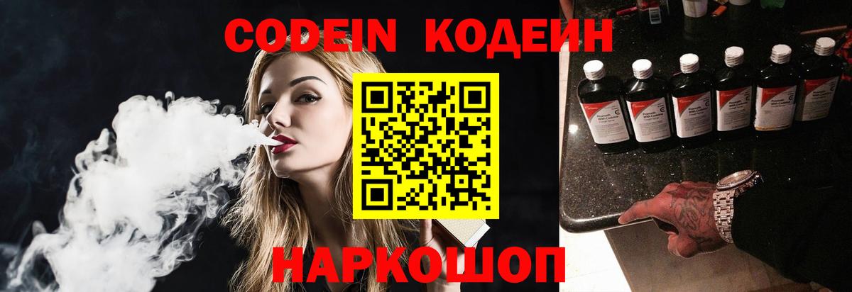 Кодеиновый сироп Lean Purple Drank Ейск