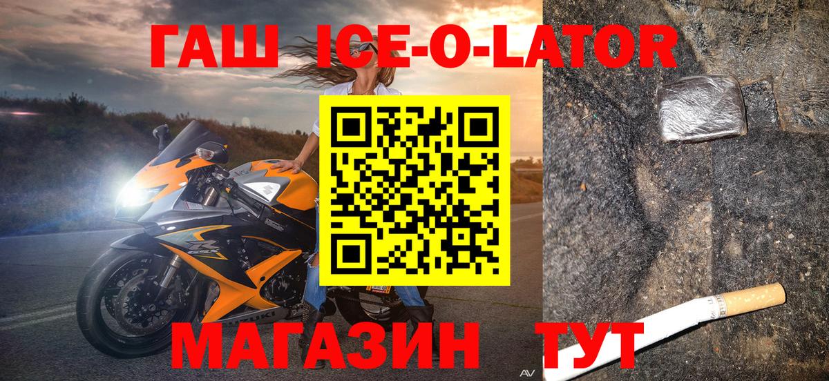 ГАШИШ ice o lator  Ейск 