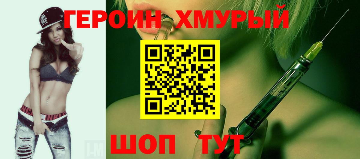 ГЕРОИН  Ейск  Героин гречка 