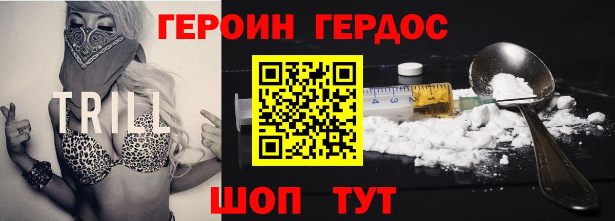 Героин Heroin  Вход с VPN  ГЕРОИН  Ейск 