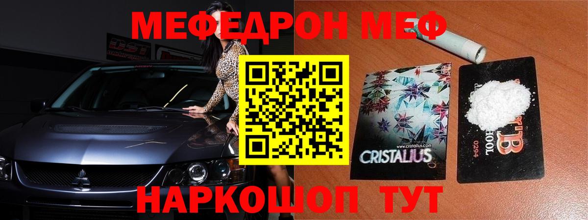 МЕФ  МЯУ-МЯУ mephedrone  Меф  МЕФ мука  Ейск 
