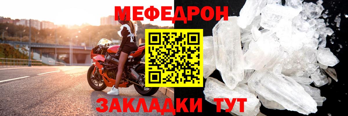 Меф мяу мяу мука Ейск