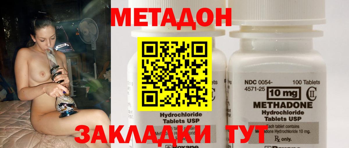 Метадон methadone  Ейск  МЕТАДОН methadone 