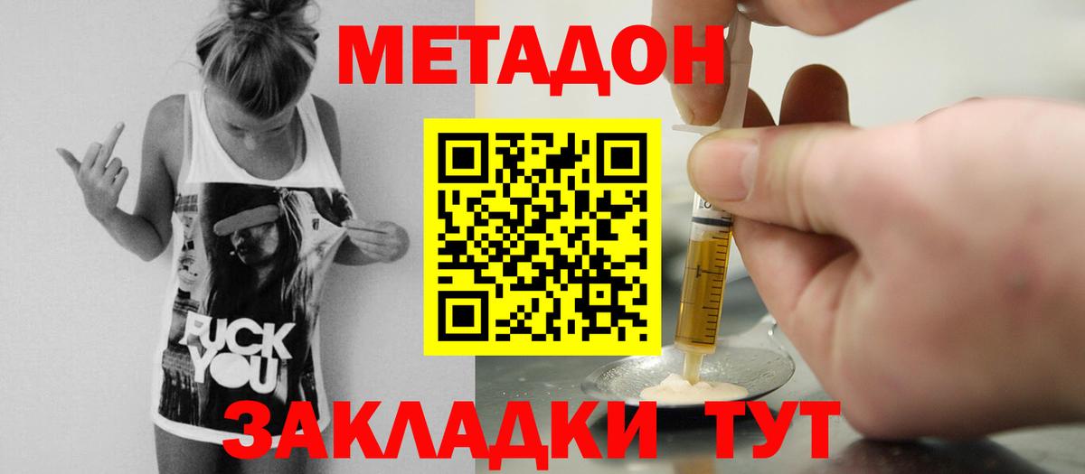 Метадон мёд  Метадон кристалл  Ейск  Вход с VPN 