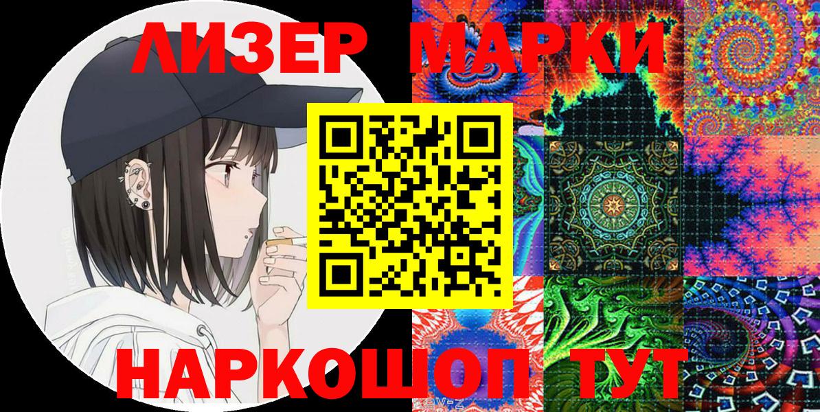 Марки 25I-NBOMe 1500мкг  Ейск 